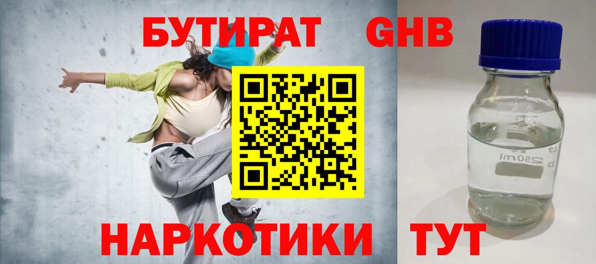 Строитель  БУТИРАТ бутик  Вход с VPN 