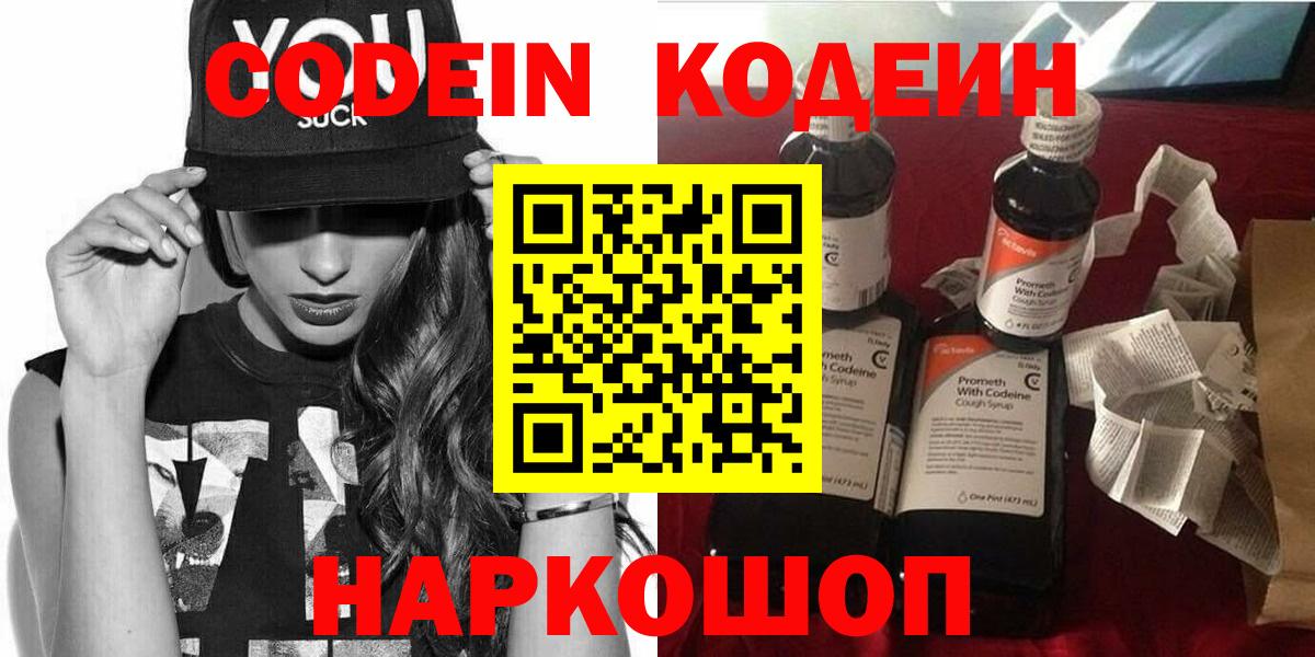Кодеиновый сироп Lean напиток Lean (лин)  Вход с VPN  Строитель 