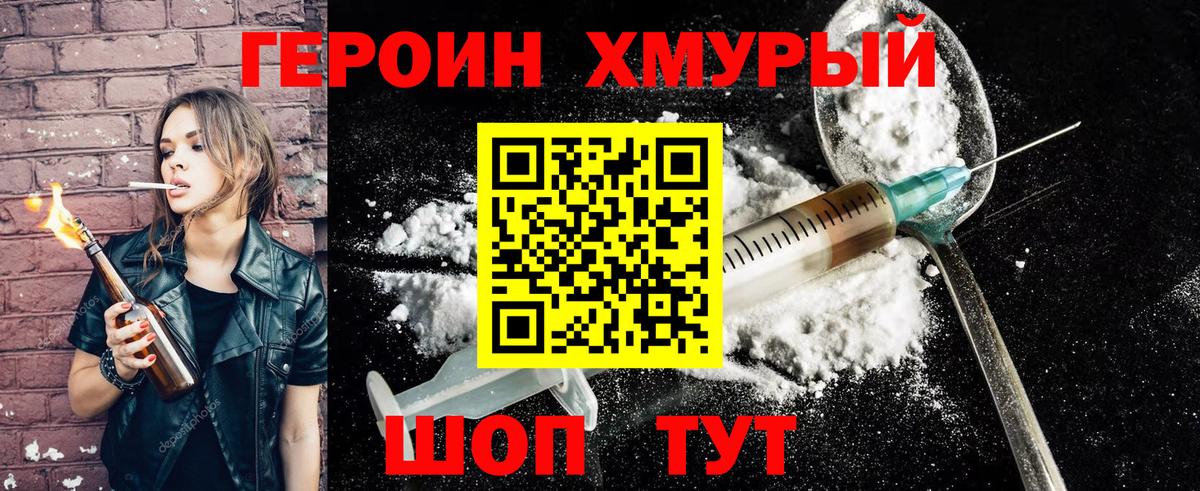Героин герыч Строитель