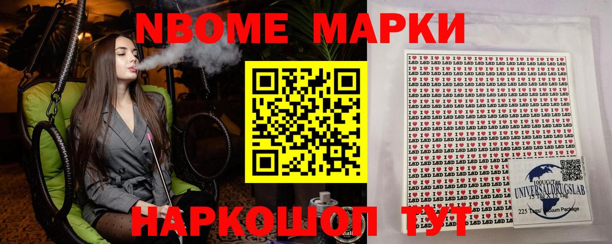 Марки NBOMe 1,8мг  купить наркоту  Строитель  Вход с VPN  Марки NBOMe 1,8мг 